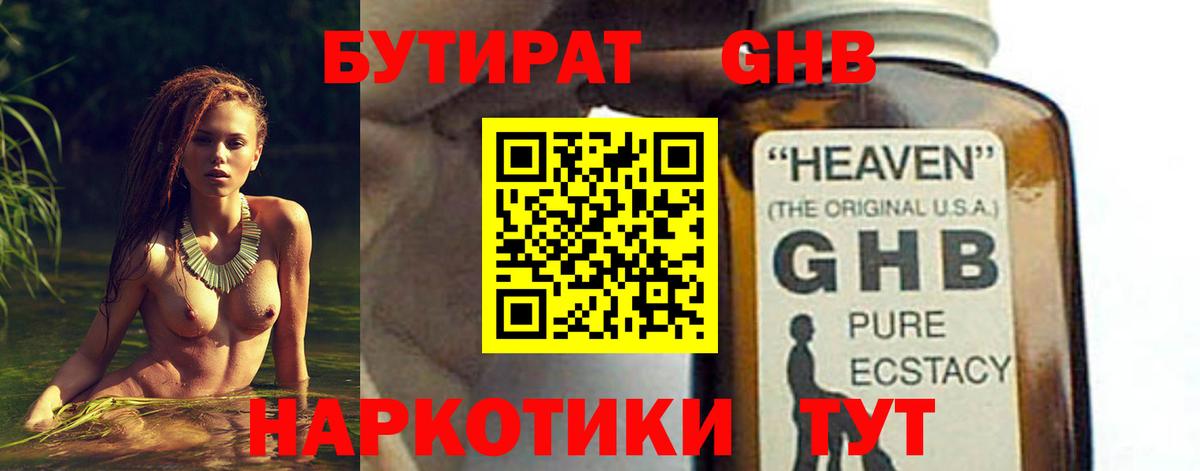 Бутират 1.4BDO  Вход с VPN  Бутират  Грязи 
