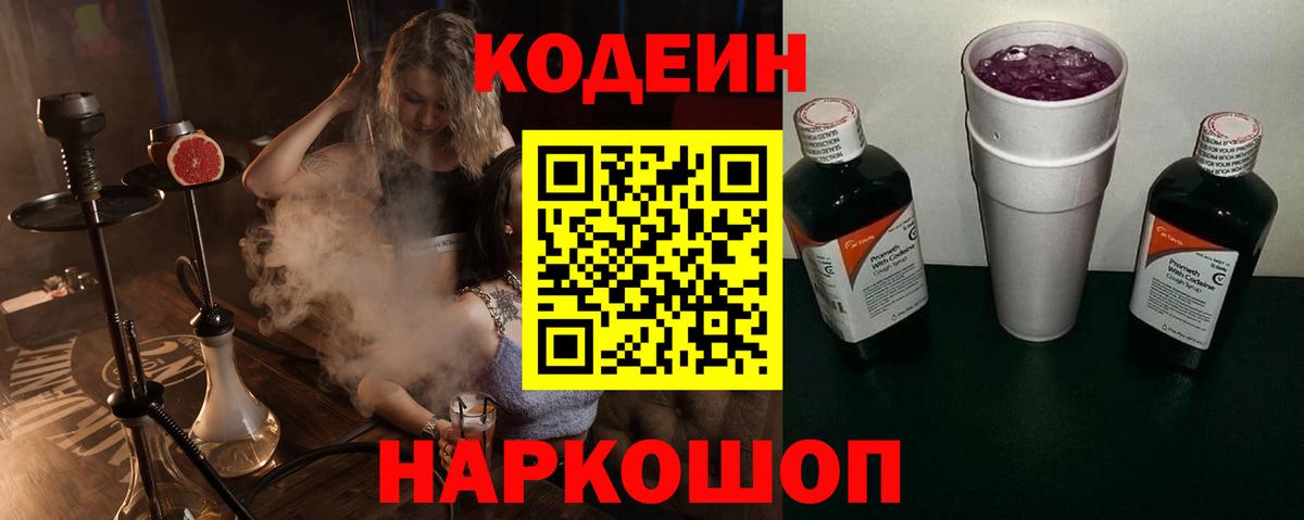 Codein Purple Drank Грязи