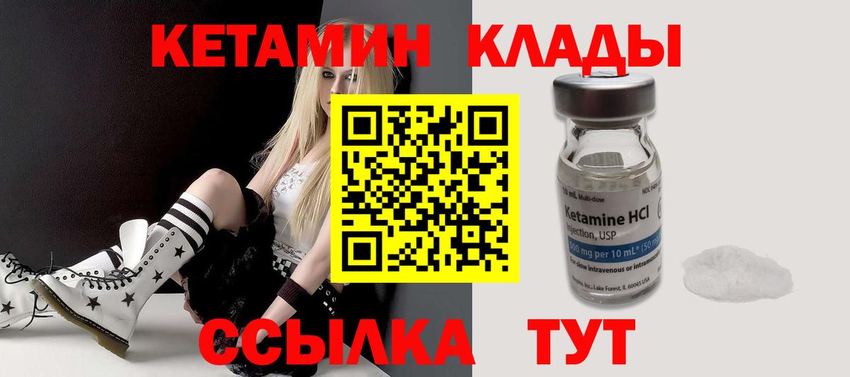 КЕТАМИН ketamine Грязи