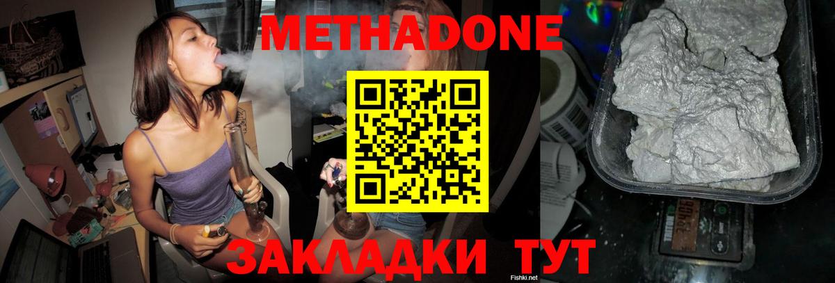 МЕТАДОН белоснежный  кракен как зайти  даркнет наркотические препараты  Вход с VPN  Грязи 